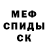Меф кристаллы Vlad Svyezhentsev