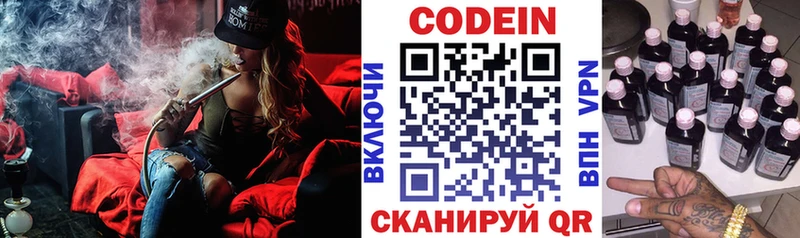 Кодеин Purple Drank  Туапсе 